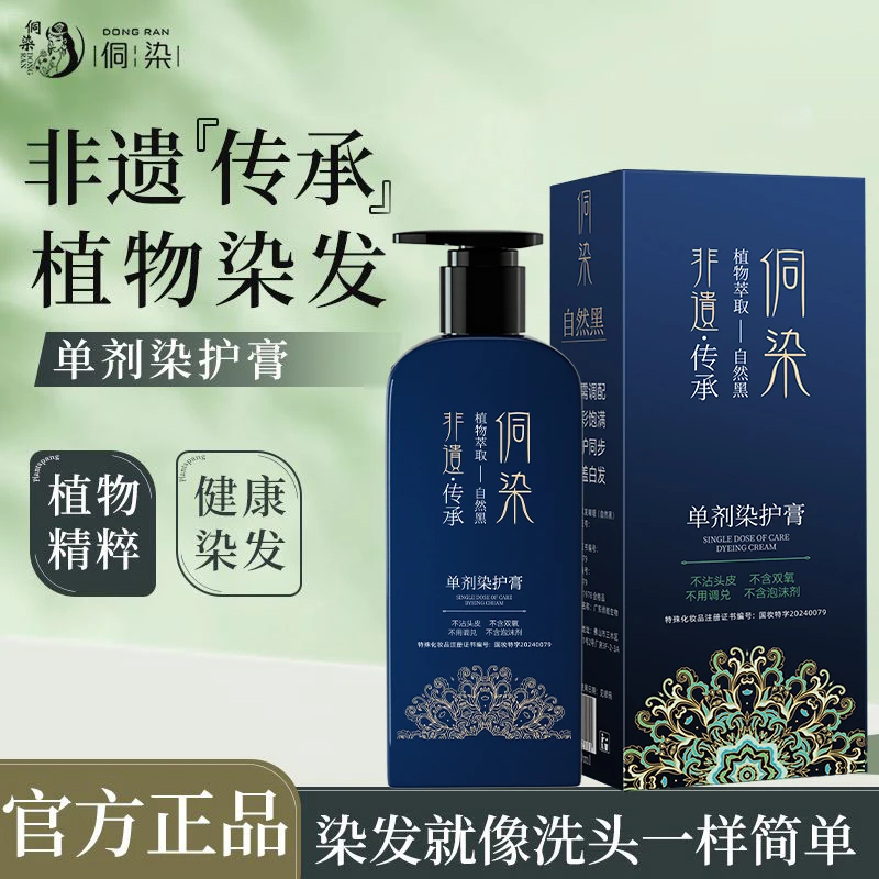 【单剂】单剂护染膏植物染发遮盖白发p染发膏