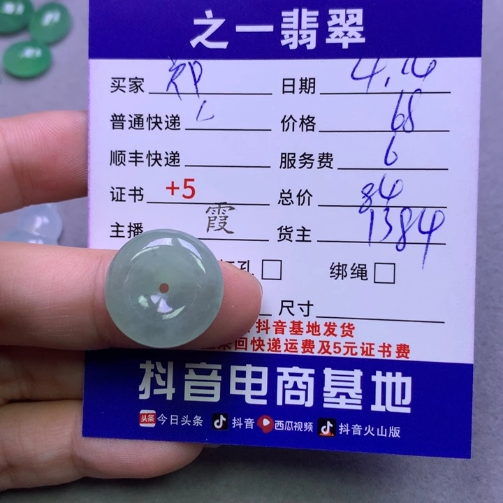 翡翠未镶嵌颈饰郑***山