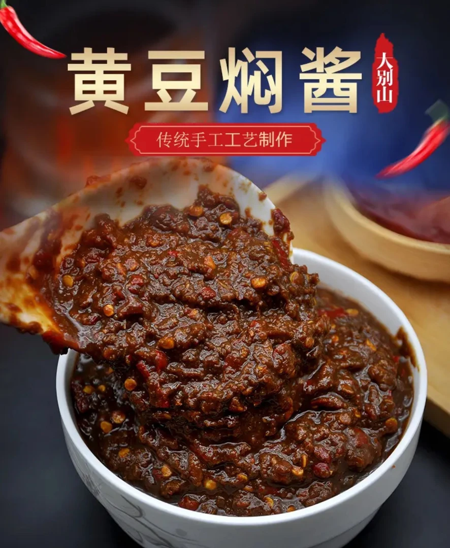 大别山特产农家黄豆酱黑酱