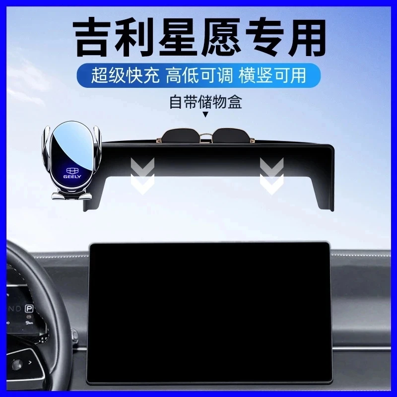 25-26款吉利星愿车载手机支架车内装饰用品改装专用导航手机支架