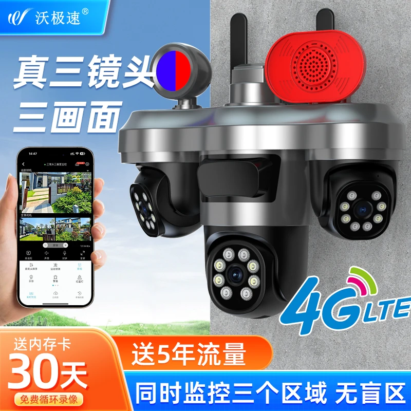 4G免流无需宽带wifi三镜头三画面日夜全彩高清室外防雨监控摄像头