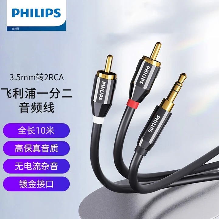 9新 Philips/飞利浦 3.5转双莲花音频线 公对公连接线 音响转接线