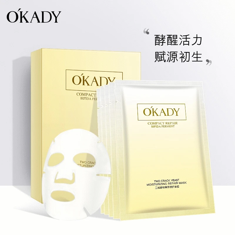 【宠粉活动拍1发2】欧佩二裂酵母奢养润泽面膜肌肤温和保湿到手20片