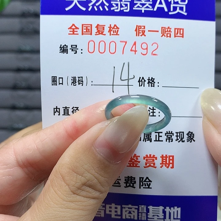翡翠未镶嵌戒圈7492