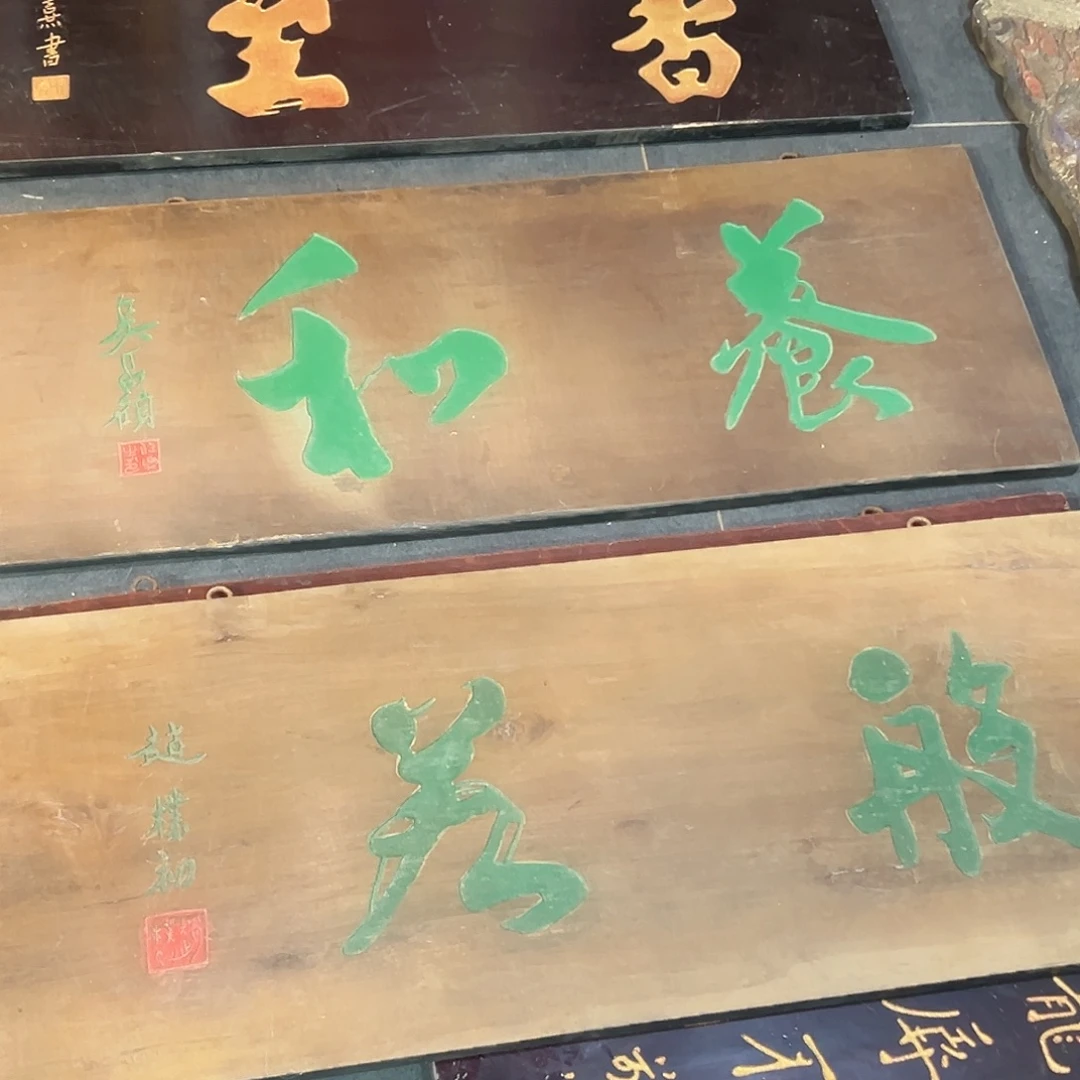 金***水楠木养和加般若一起