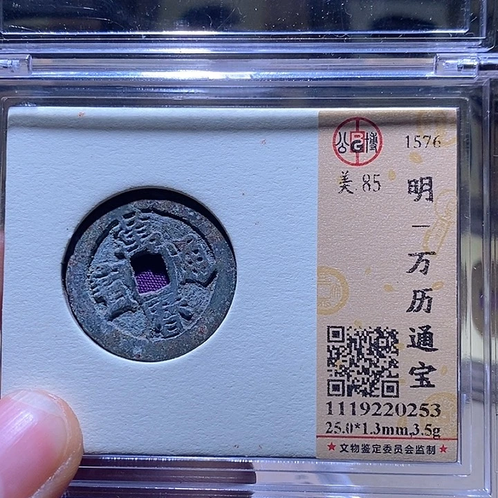 铜L公博评级85分万历通宝
