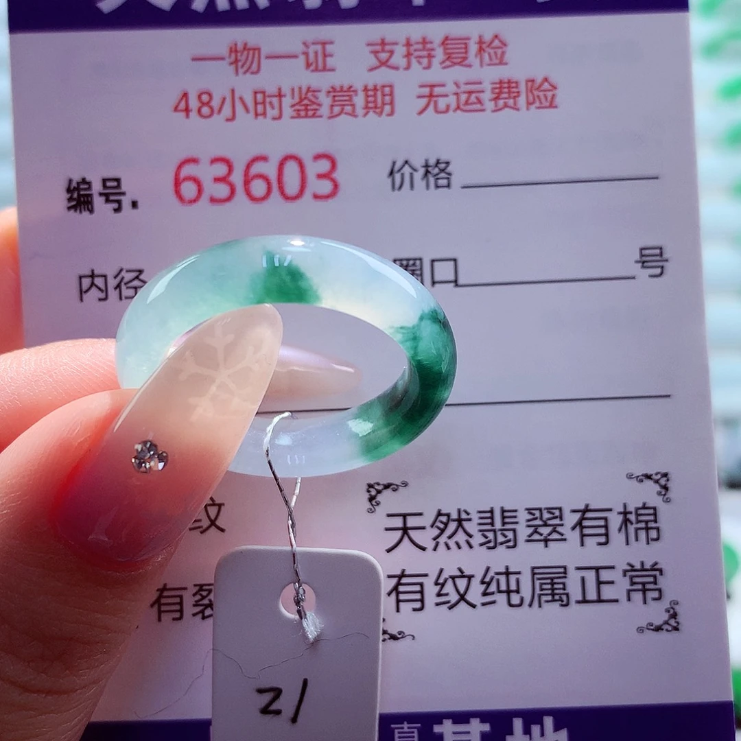 翡翠未镶嵌戒圈天然