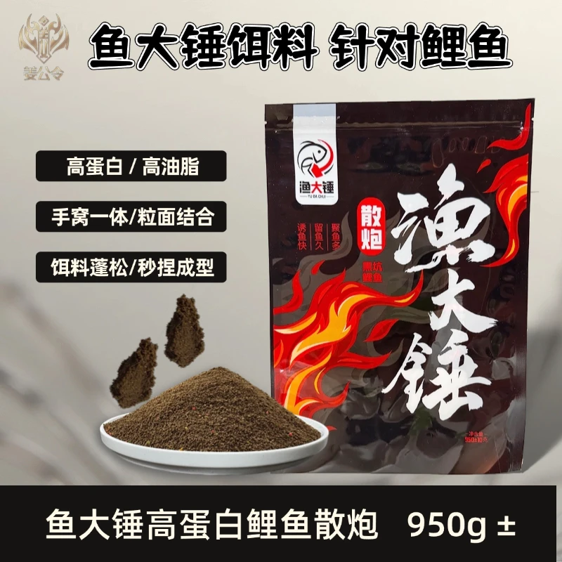 【姜公令】渔大锤散炮鲤鱼950克装超强诱鱼配方雾化快聚鱼强
