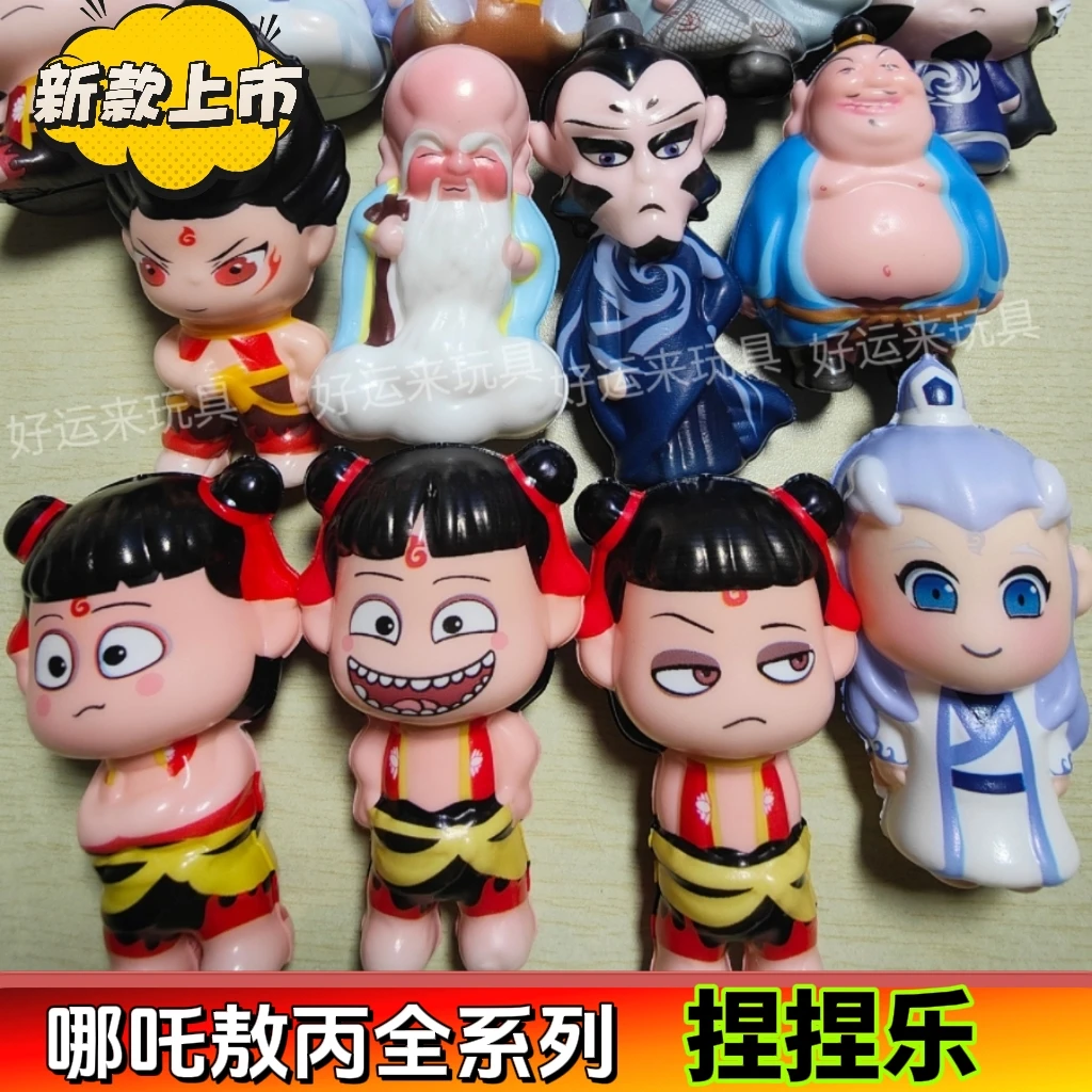 新款哪吒闹海捏捏乐儿童解压玩具幼儿园抓娃娃机地摊活动小礼品