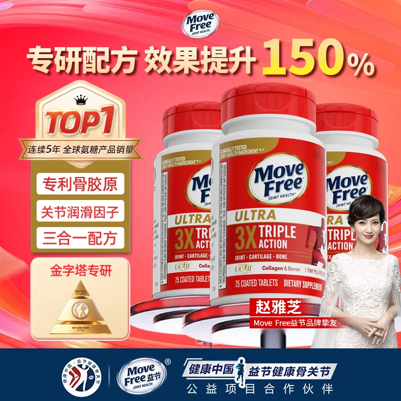 益节/Move Free骨胶原软骨素关节二型胶原蛋白加硼75粒*3