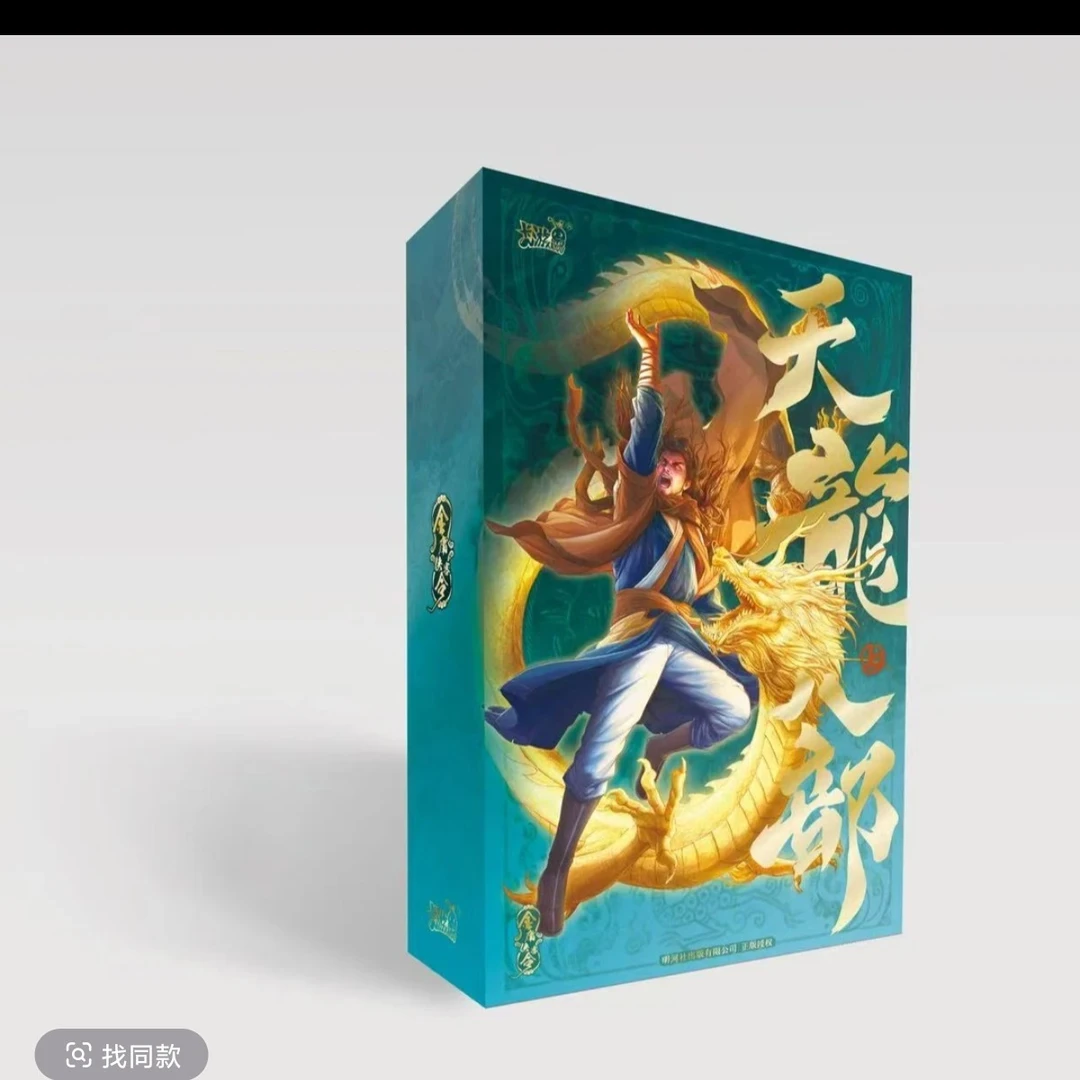 （抓）卡游 金庸天龙八部