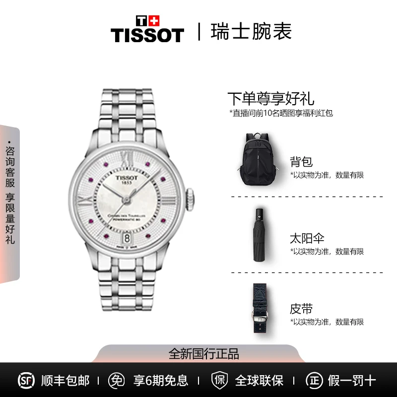 未使用 Tissot/天梭 杜鲁尔菲菲同款皮钢带机械手表送老婆