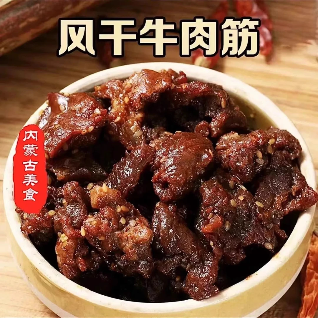 （拍3划算）内蒙古风干牛肉筋筋头巴脑即食牛肉零食追剧下酒必备