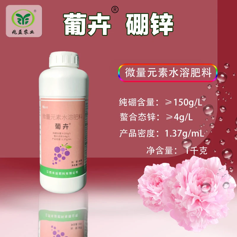葡卉-硼锌液 微量元素水溶肥料