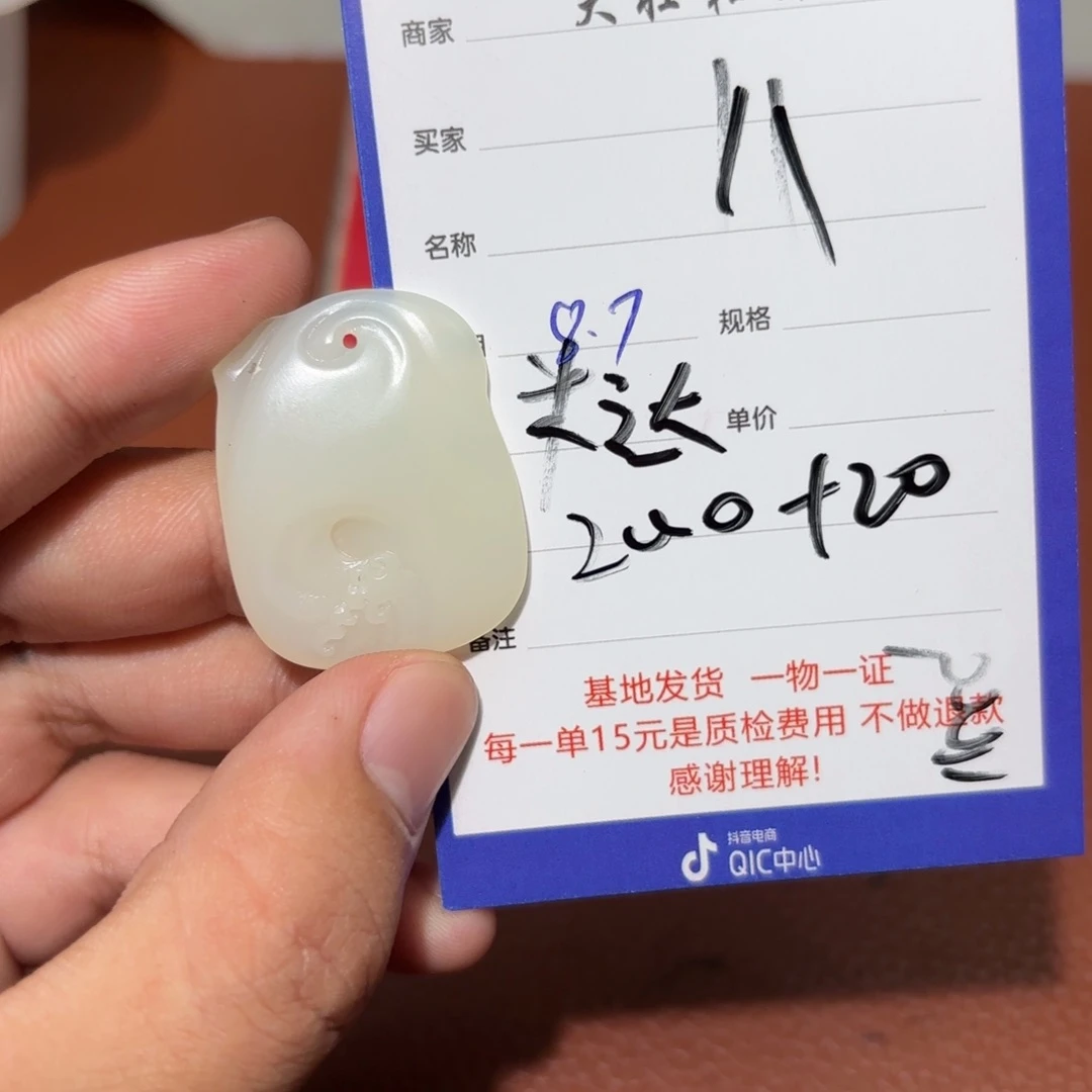 和田玉未镶嵌挂件八**三
