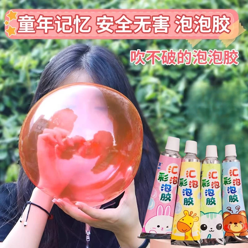 小时候泡胶儿时给力比利吹波球起吹泡胶泥女孩网红爆款无怀旧毒
