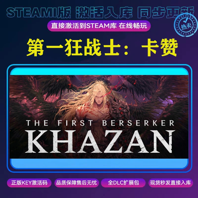 第一狂战士卡赞 激活入库 单机PC 战斗动作冒险类游戏