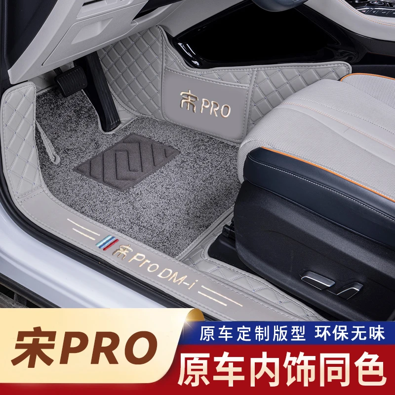 适用于比亚迪宋Pro专用脚垫全包围专用2025款宋Pro改装汽车用品