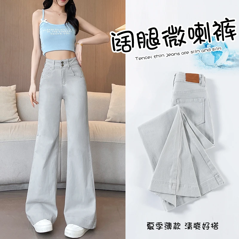 浅灰色微喇牛仔裤女2025夏季新款高腰显瘦小个子不贴腿拖地喇叭裤
