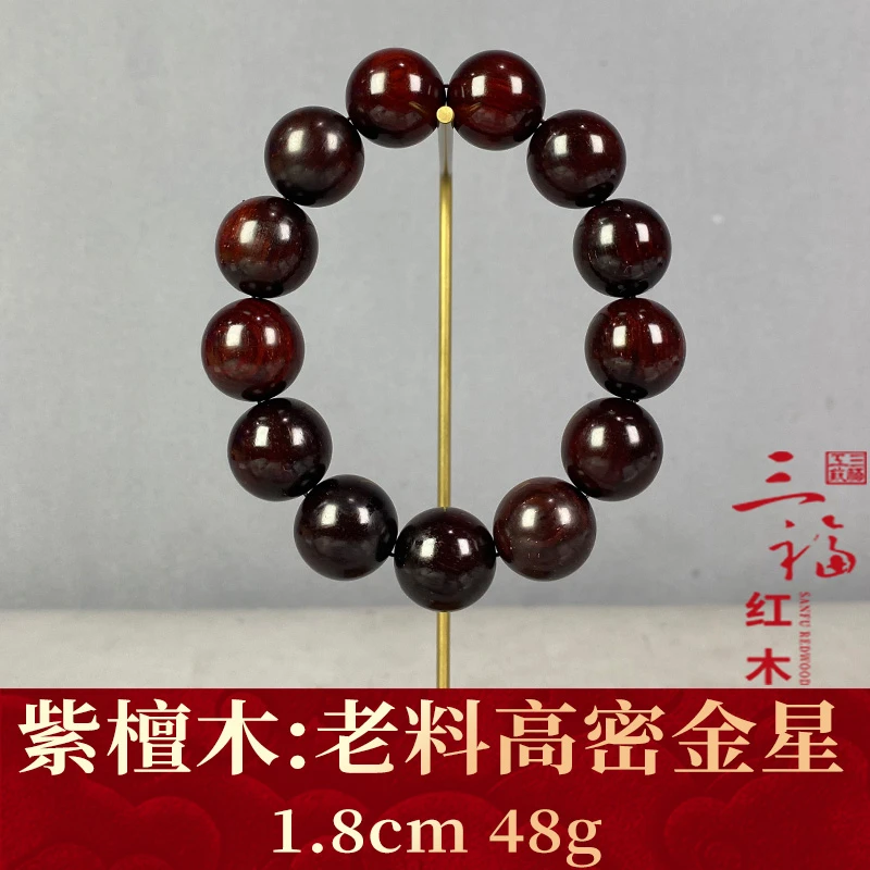 125759 老料高密金星 紫檀木