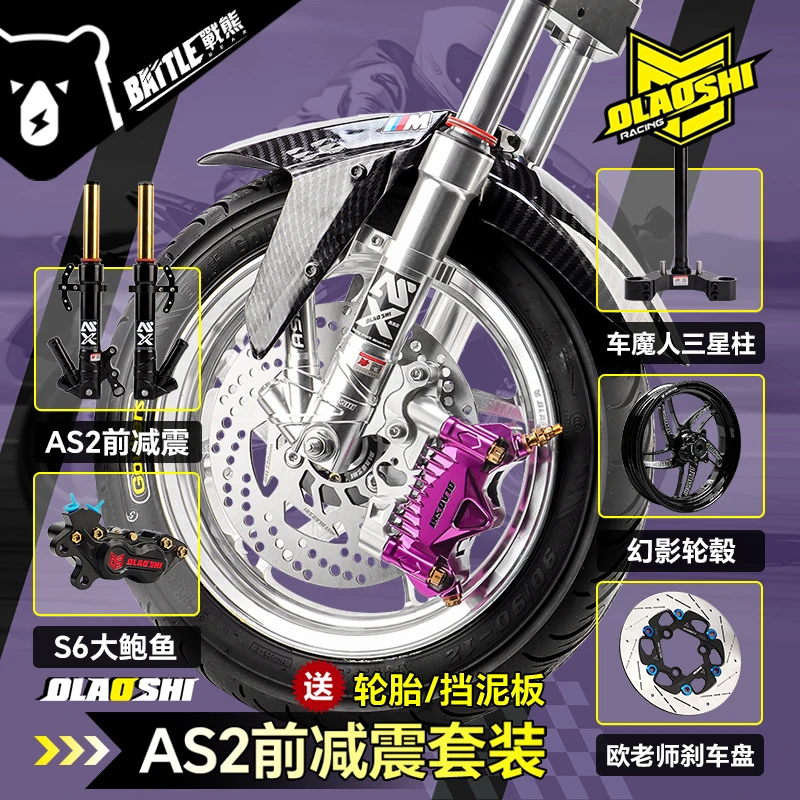 欧老师AS2前减震套装九号M3 M95C机械师二代MK2 MMAX MZ改装前叉