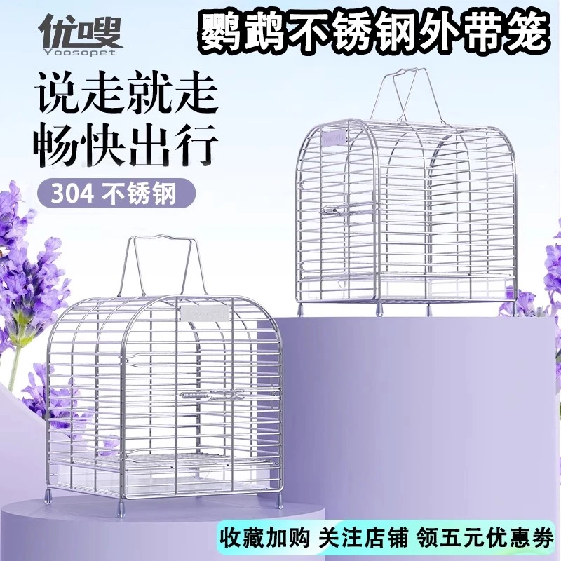 优嗖小宠外带笼304不锈钢文鸟金丝雀仓鼠蜜袋鼯外出包笼子手提笼