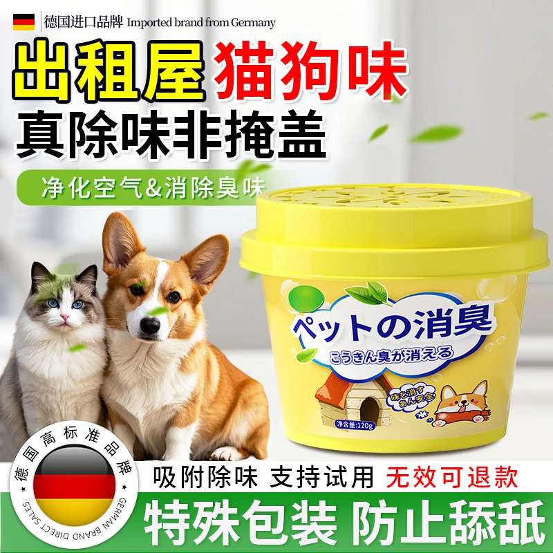 宠物香薰除臭神器猫狗通用室内猫砂猫尿臭味异味尿骚味去除清新剂