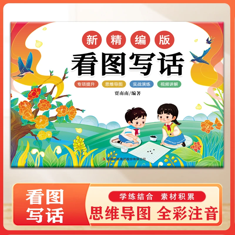 看图写话知识衔接训练语文思维导图作文素材积累