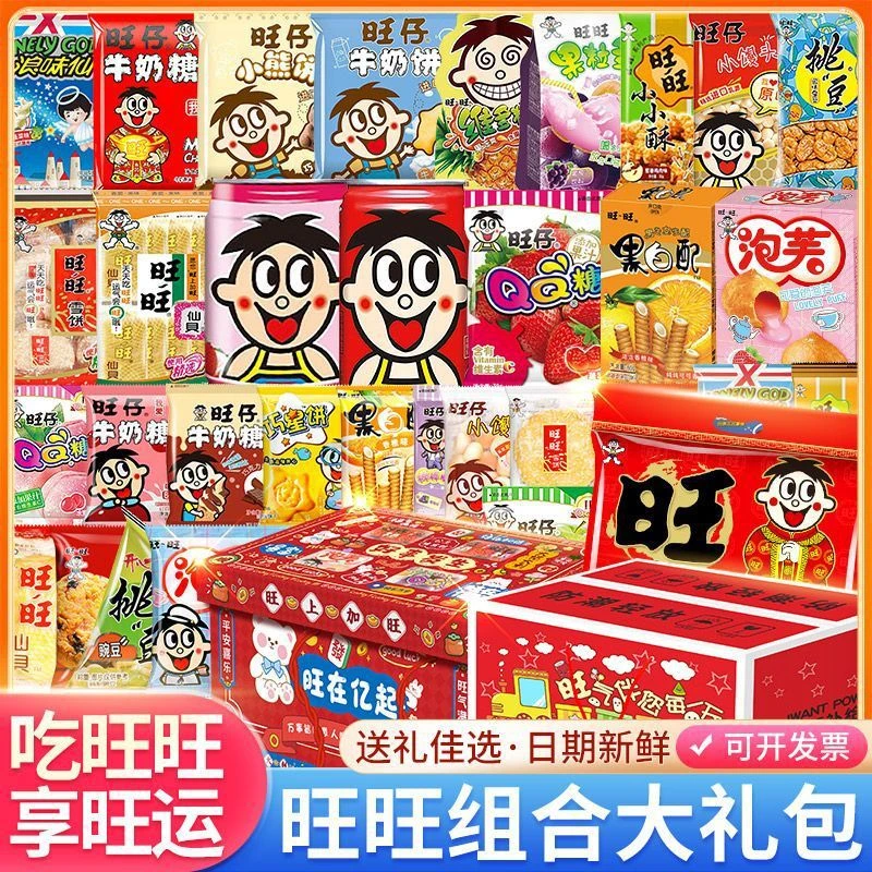批发六一儿童节礼物旺旺零食大礼包旺仔雪饼仙贝企业苹果曲奇饼干