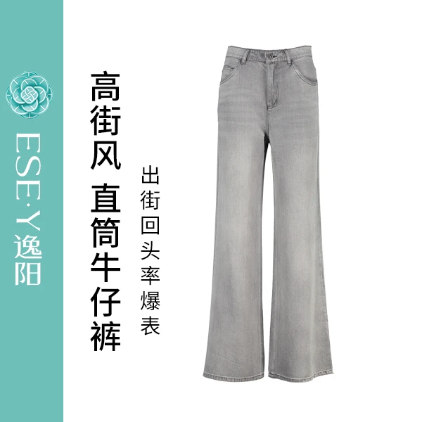 【逸阳断码清仓】高街风直筒牛仔裤 穿着有型 包容度高 上身显瘦