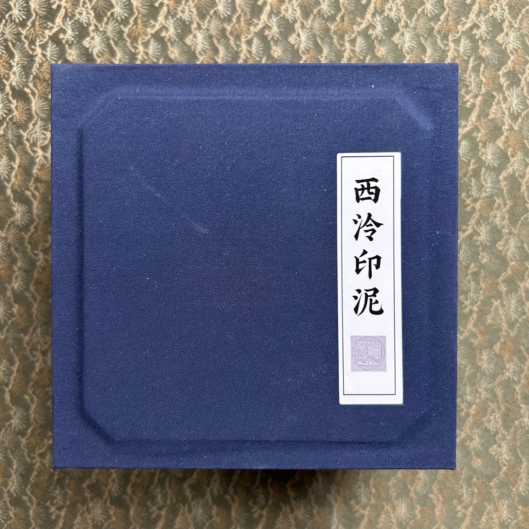 西泠印社-印泥-60g