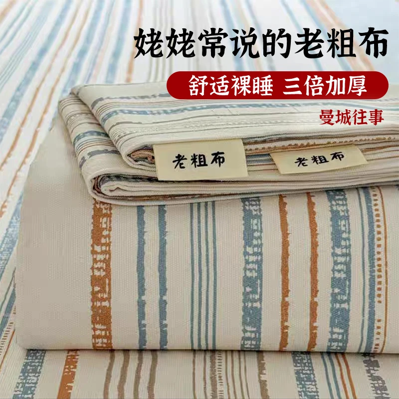 【曼城往事】古法手织植物原棉老粗布软凉席透气防滑不起球粗布床单