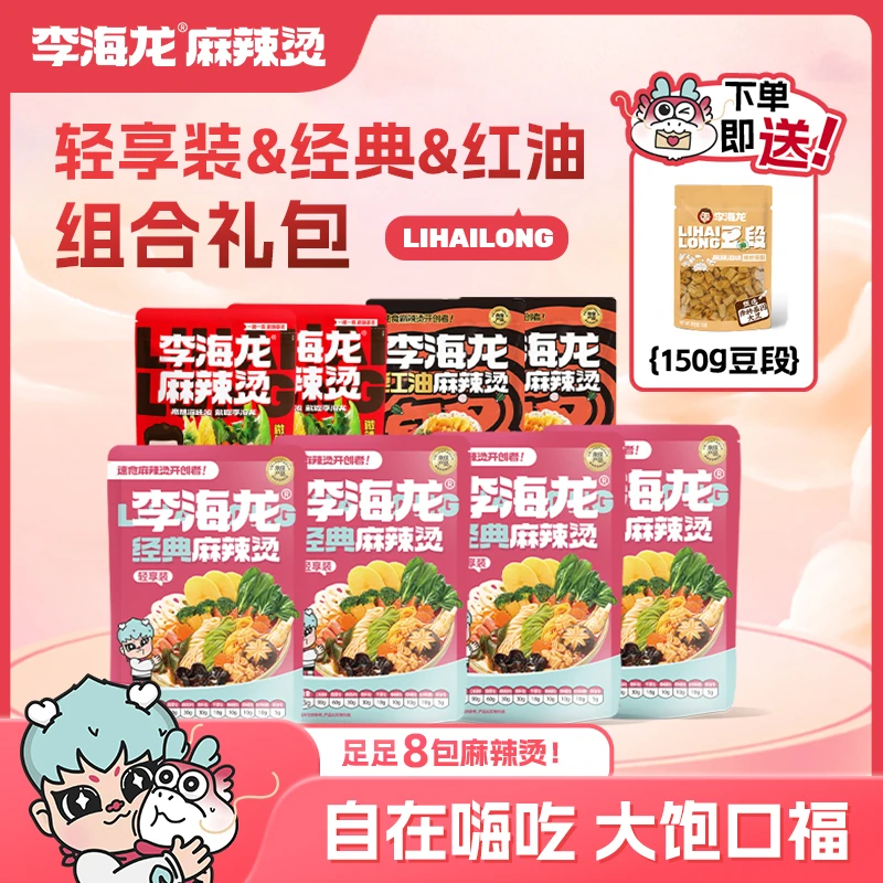 【上新！】李海龙麻辣烫畅享装方便速食即煮夏日夜宵美味