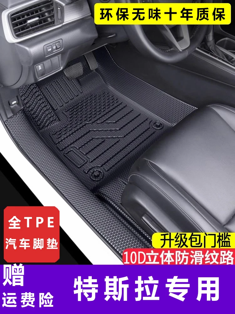 包门槛特斯拉ModelY/Model 3/专车专用全包围防水耐磨TPE汽车脚垫