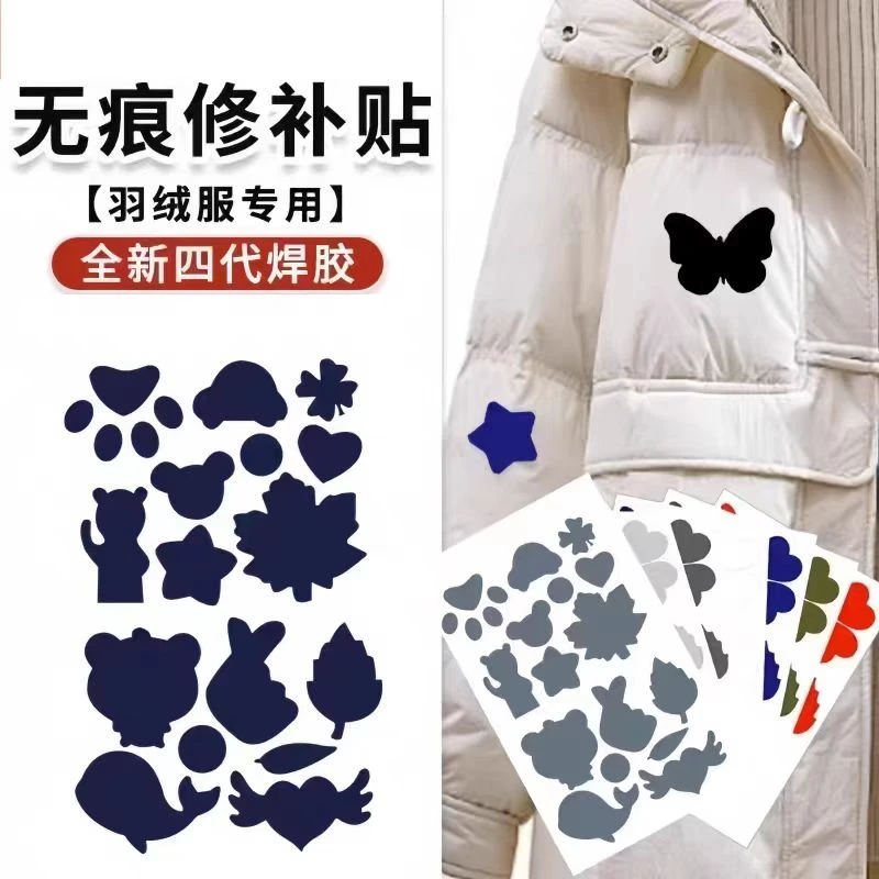 羽绒服补丁贴自粘无痕免烫防水修复贴破洞修补贴布贴