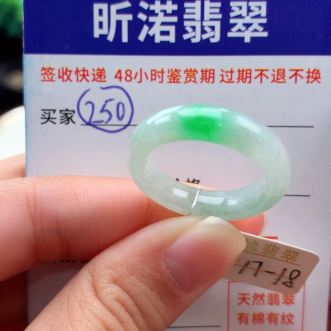 未镶嵌戒指翡翠17 18圈