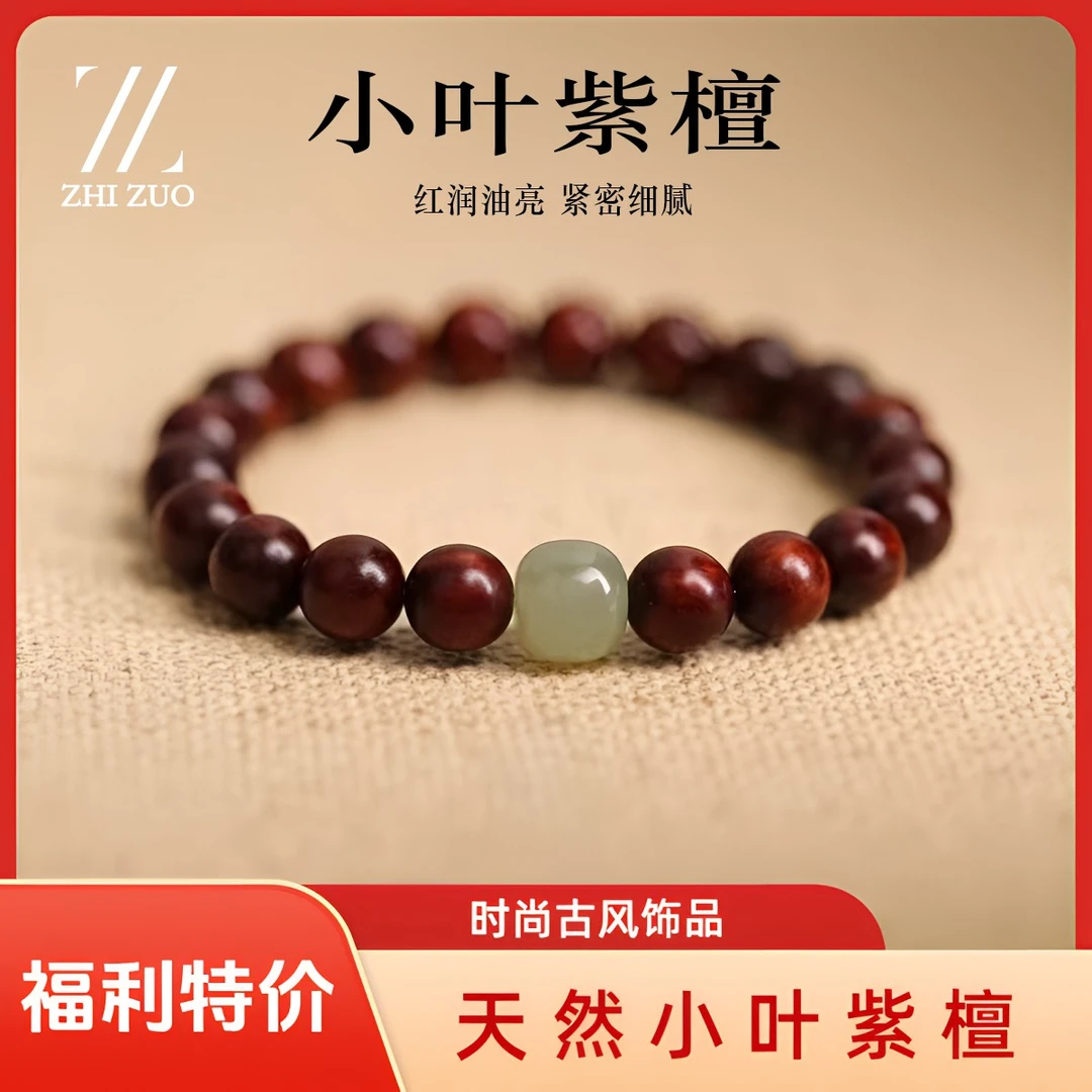 【新店福利】天然小叶紫檀手串男士手串盘玩高质量小众文玩手串手链