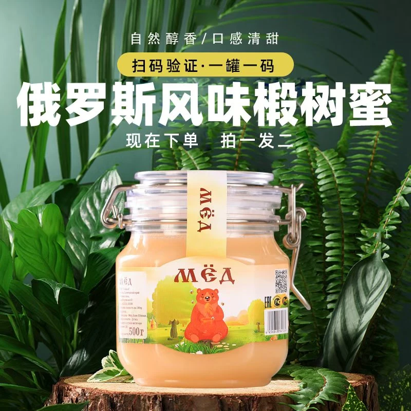 【拍一发二】俄罗斯风味椴树蜂蜜天然椴树蜜 （500g装/罐）