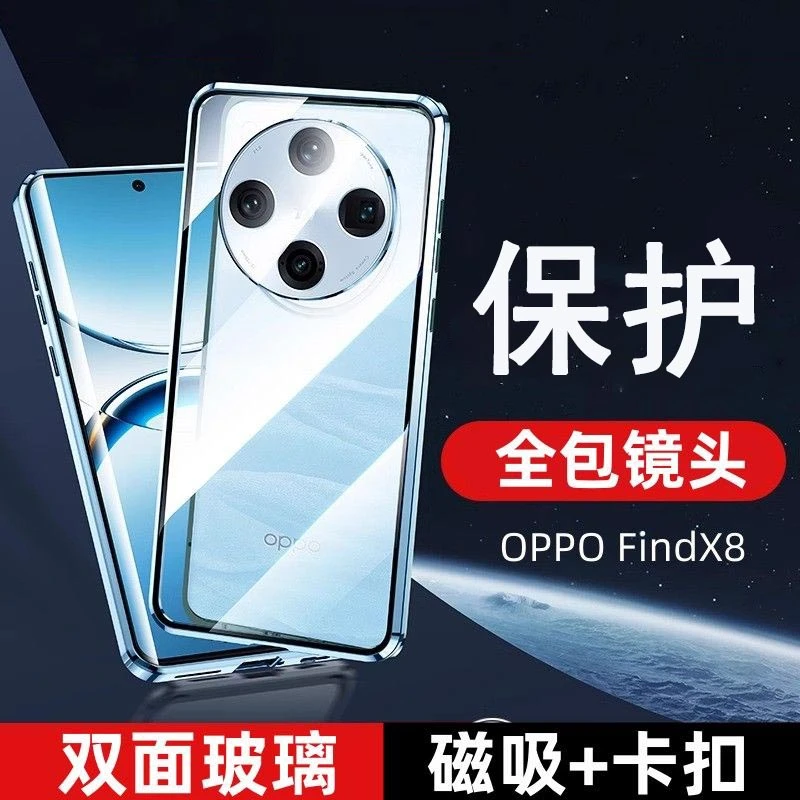 适用oppo findX8S/X8s+保护套X7ultra手机壳磁吸金属防摔双面全包