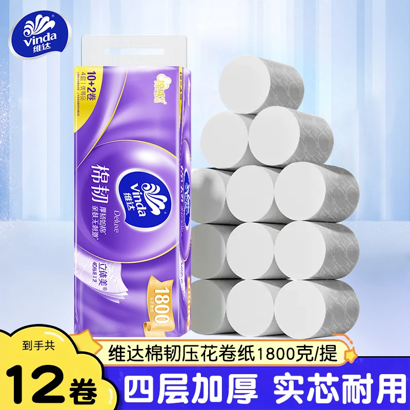 维达棉韧家用卫生纸立体美压花卷筒无芯厕所手纸4层150克*12卷/提