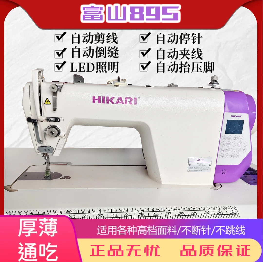 富山智能缝纫机89s步进款