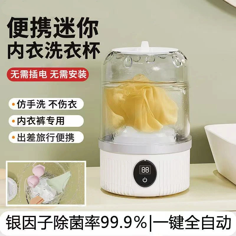链便携旅行洗衣机内衣内裤迷你小型洗衣杯充电洗袜子