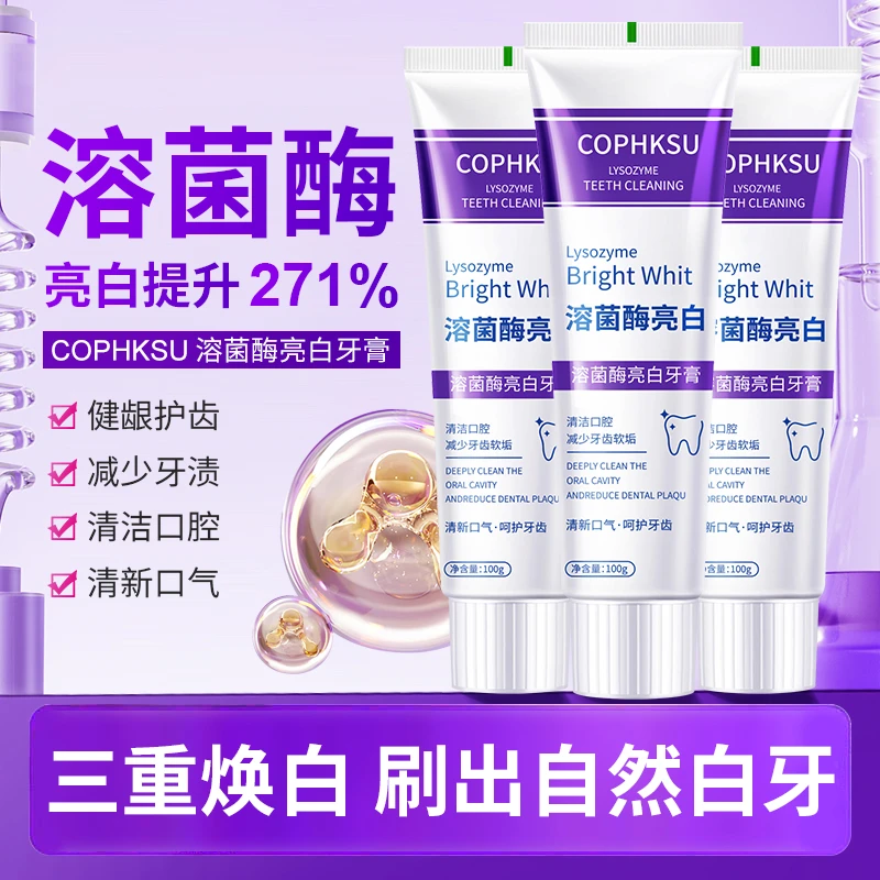 溶菌酶亮白牙膏亮白清新口气去渍炫白深层清洁家庭装牙膏去牙渍