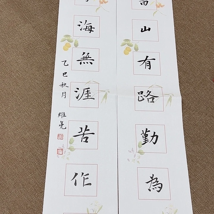 书法静逸草堂书画墨迹