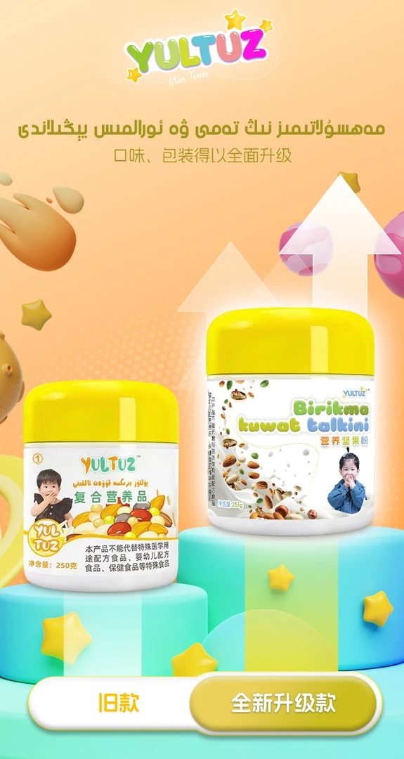 Yultuz Balla Kuwat Talkini 复合坚果营养粉和田特产【新疆包邮】