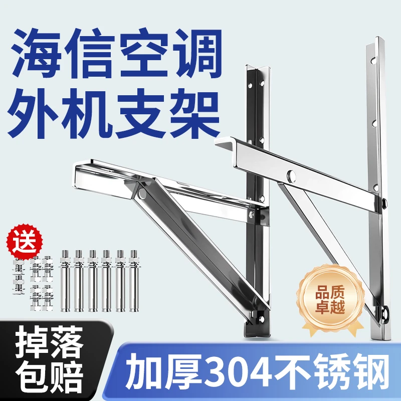 适用于海信加厚304不锈钢空调挂外机支架格力美的通用1.5/2/3/5匹