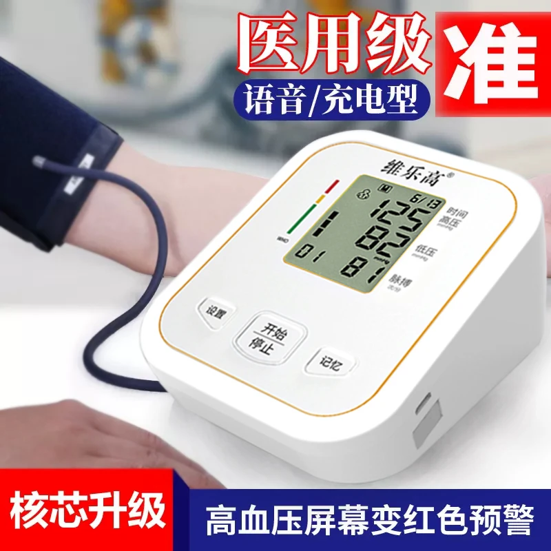 VILECO/维乐高医用精准上臂式血压计全自动血压测量仪家用血压器