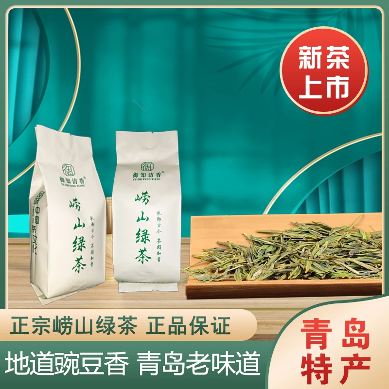 【小秦姐专属】2025头春头采扁茶清香崂山绿茶源头厂家手工炒制精品