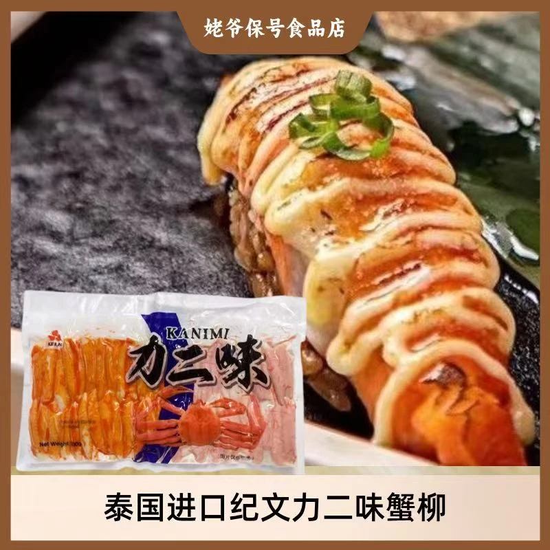 【小蜜蜂专属】力二味进口泰国蟹柳松叶蟹腿肉纪文蟹柳蟹肉寿司商用