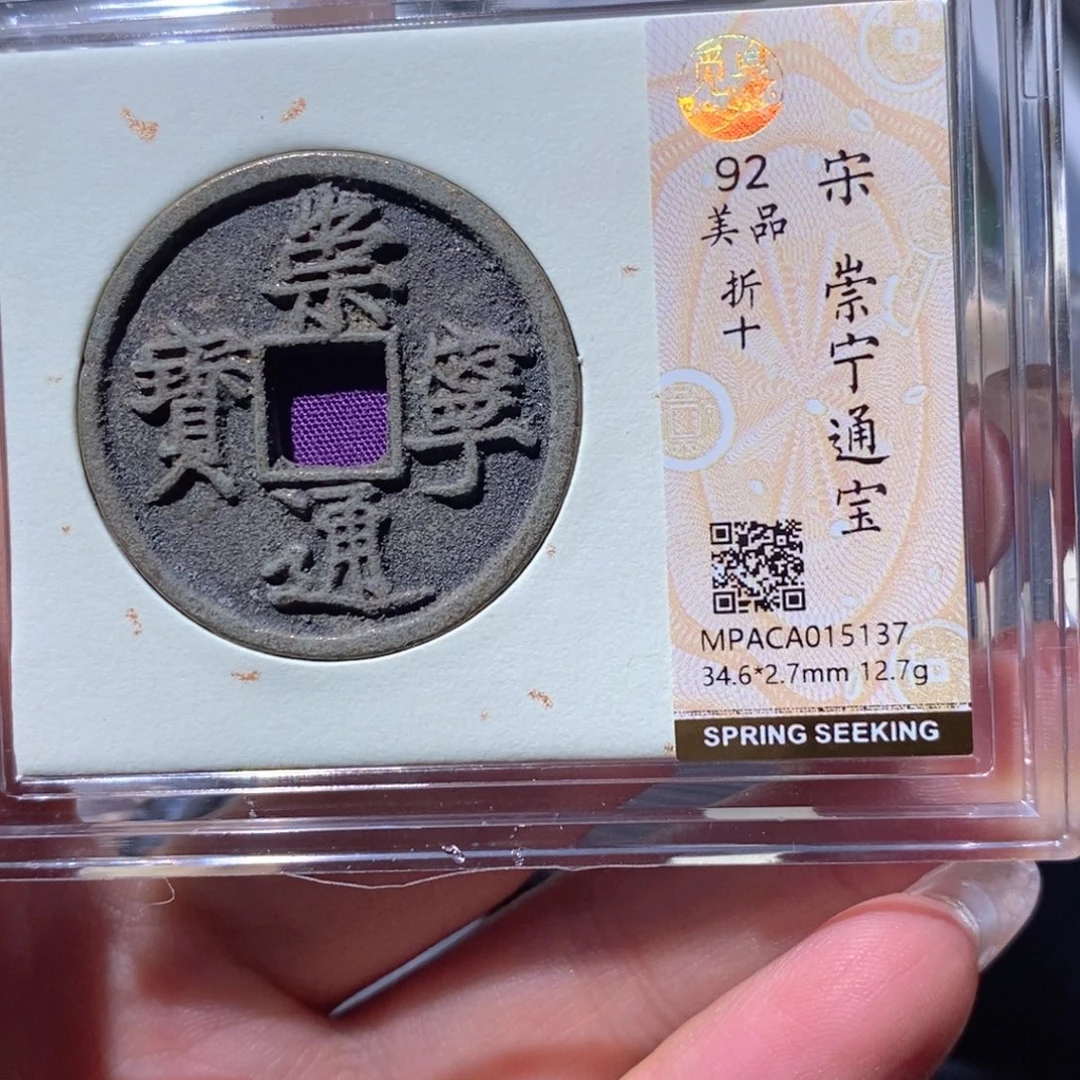 铜觅泉92古钱币 小凤